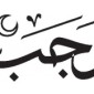 Rajab - Bulan Hijriyah
