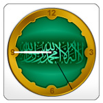 Islamic Clock - Shahadah
