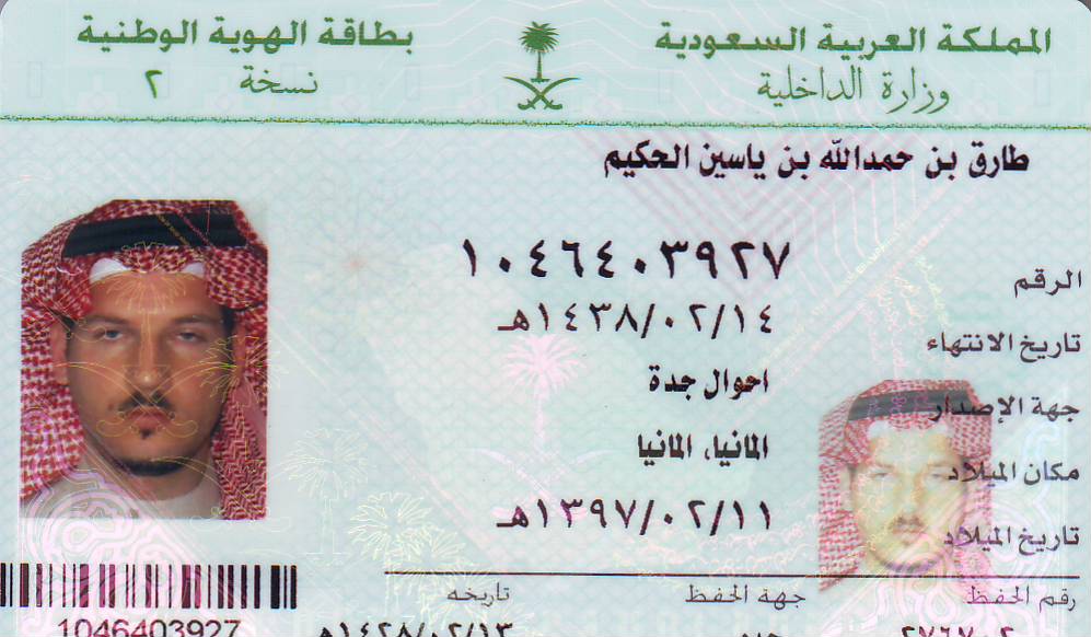 Гражданство саудовской аравии. Resident ID Саудовской Аравии. ID карта Саудовской Аравии.
