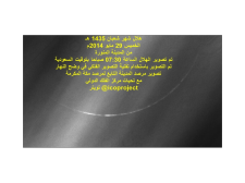 Hilal bulan Sya'ban 1435 H setelah ditangkap kamera CCD dan diolah citranya dari hasil pengamatan di kota Fiqarah, Tabuk dekat Madinah Al Munawarah. Hilal diamati jam 7:30 hari Kamis, 29 Mei 2014.