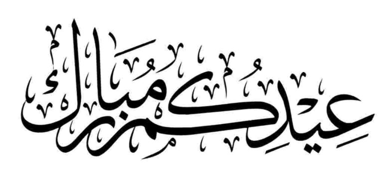 Ucapan Idul Fitri dalam Bahasa Arab - Blog Alhabib