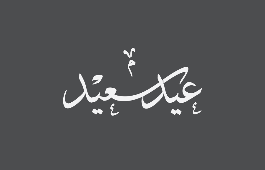 Ucapan Idul Fitri dalam Bahasa Arab – Blog Alhabib