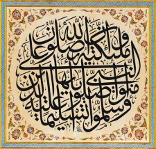 Surah-Al-Ahzab-33-56
