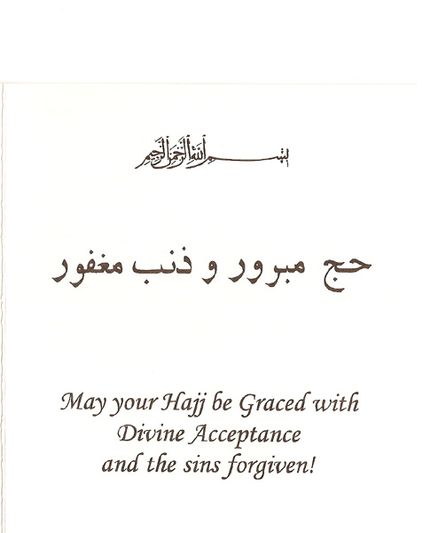 Hajj-dua-accepted-mabrur-sins-forgiven – Alhabib's Blog