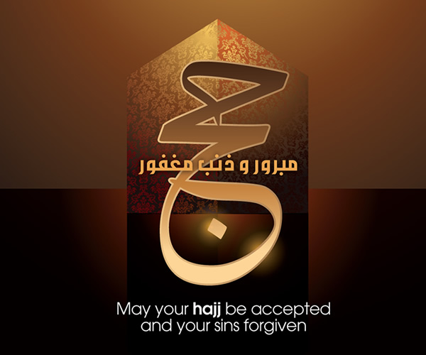 Hajj Du'a: May your hajj be accepted and your sins forgiven.