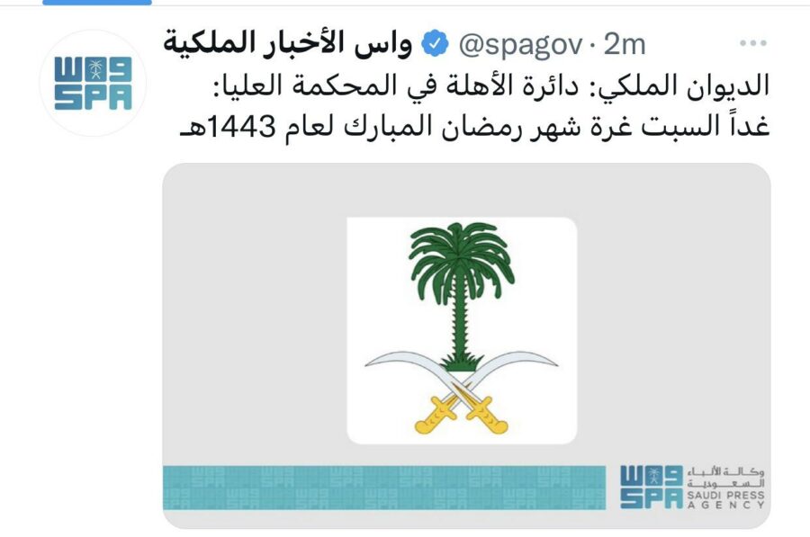 Saudi Arabia's Royal Council announced that 1 Ramadan 1443 Hijri to begin Saturday, 2 April 2022.