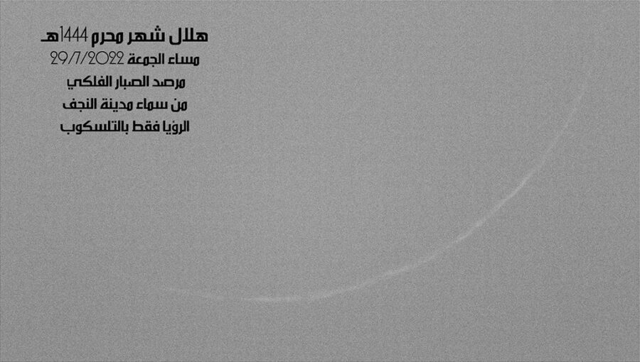 Foto bulan sabit (hilal) 1 Muharam 1444 H dari Najaf, Irak pada petang hari Jumat, 29 Juli 2022 M.